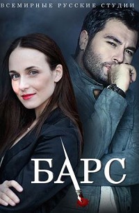 Барс