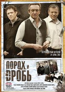 Порох и дробь