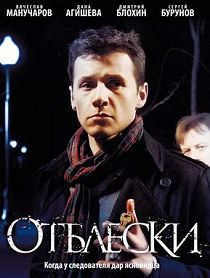 Отблески