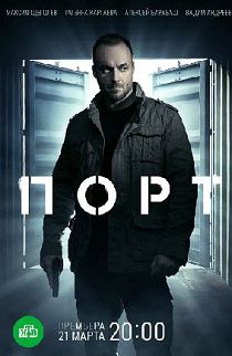 Порт