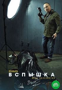 Вспышка